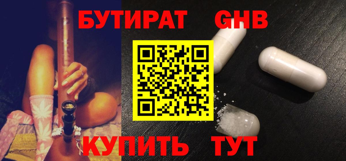 Бутират BDO 33%  Вход с VPN  Владикавказ 