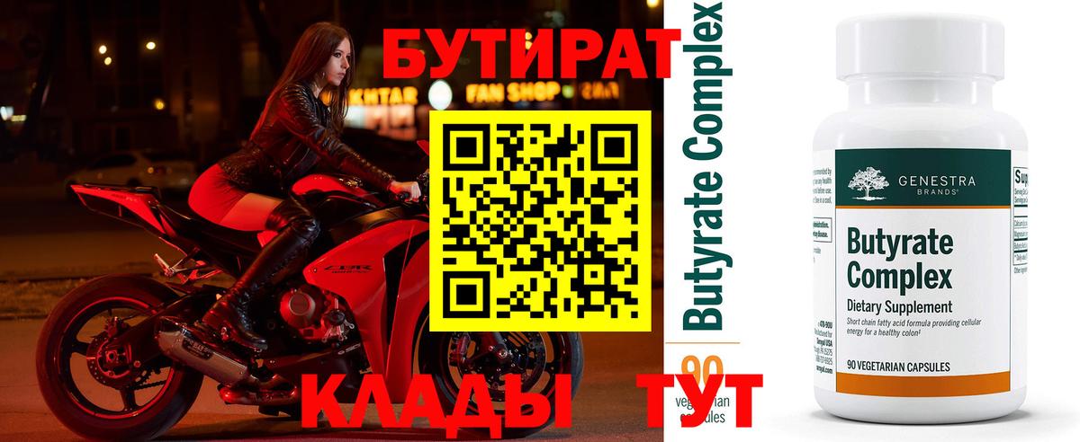 БУТИРАТ BDO Владикавказ