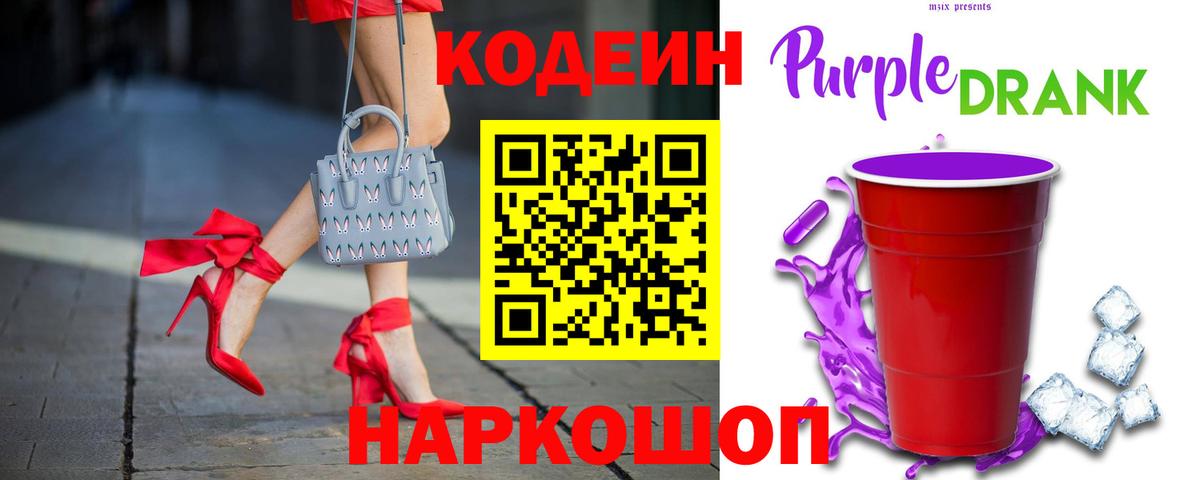 Владикавказ  Кодеин напиток Lean (лин)  Вход с VPN 