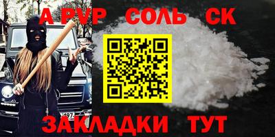 соль ск Апрелевка