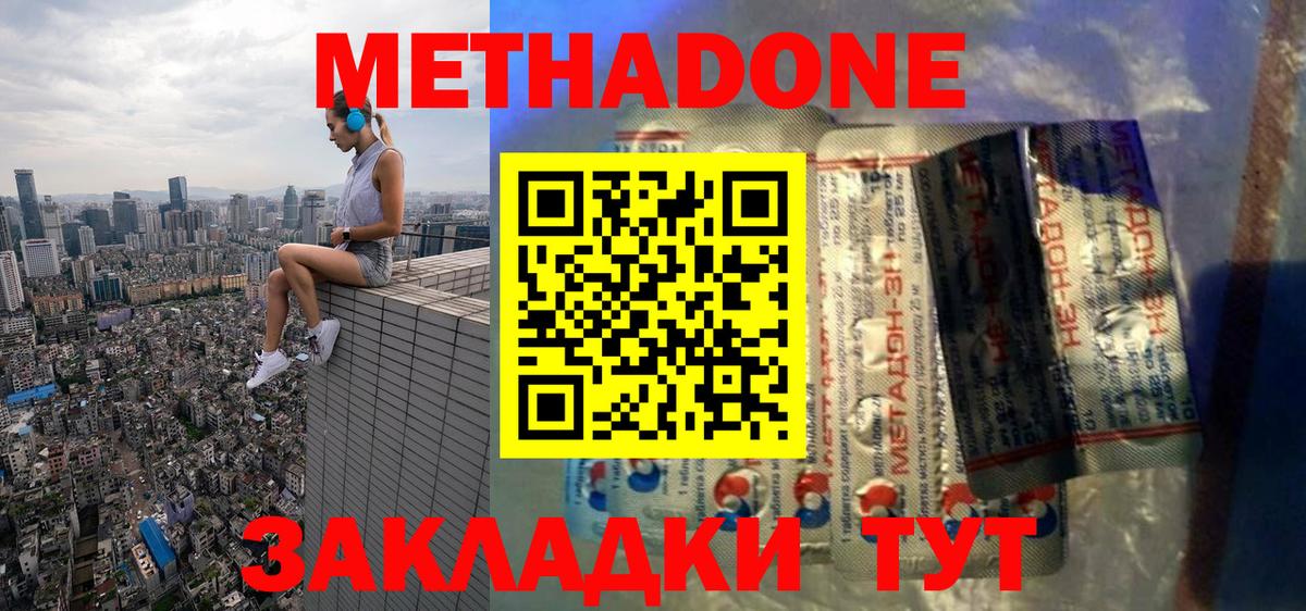 Владикавказ  МЕТАДОН VHQ  маркетплейс телеграм  Вход с VPN  МЕТАДОН кристалл 